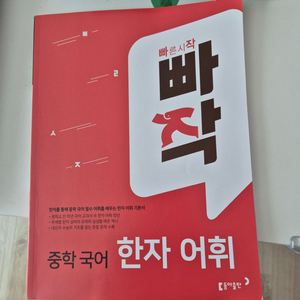 중학국어 한자어휘 빠작