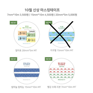 [해피해피무] 밤하늘함박눈/빨강초록리본/열차라벨 마테띵