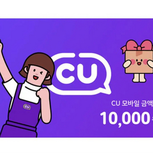 cu 만원 쿠폰팔아요