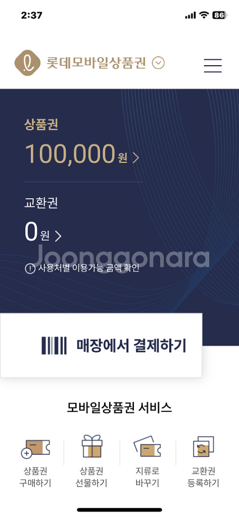 {삽니다 백화점모바일상품권] 96% 10만~3백만--3