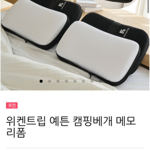 위켄트립 캠핑베개