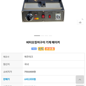 예주테크 오징어구이기