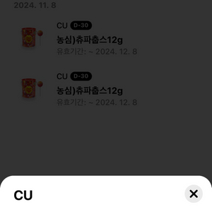CU 츄파춥스 2개 기프티콘