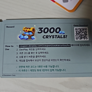 쿠키런 모험의탑 3000크리스탈 지스타 쿠폰 팝니다