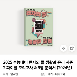 현자의 돌 2024 시즌2 파이널 모고