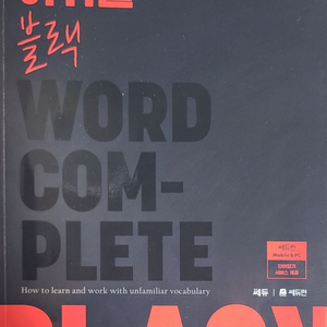 어휘끝 블랙 수능 영단어장