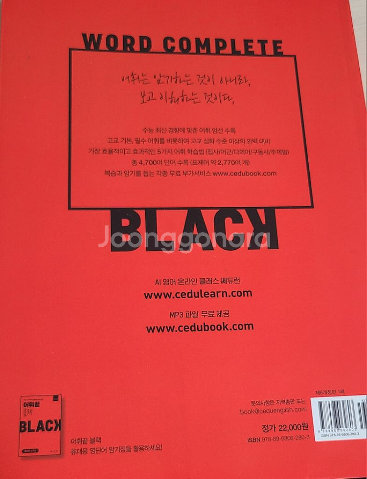 어휘끝 블랙 수능 영단어장--1