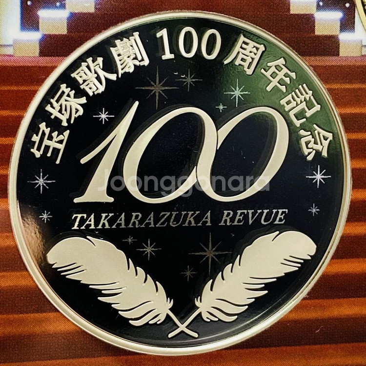 100주년 프루프 세트 은화 엔화 희귀동전 한정판--5
