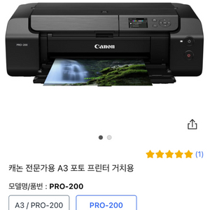 캐논 픽스마 200프로 프린터기