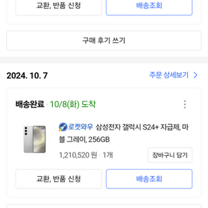 갤럭시s24플러스 256 자급제