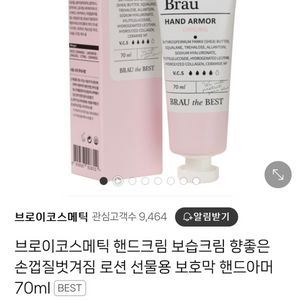 브로이코스메틱 핸드크림 보습크림 70ml 새상품