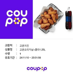 교촌 오리지널 콜라