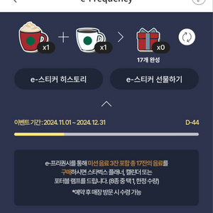 스벅 프리퀀시 미션1장 일반1장 일괄 4000에 팔아요