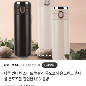 새상품)다쓱 원터치 온도 텀블러 420ml 아이보리색상