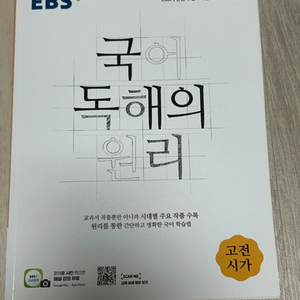 수능국어 고전시가 개념서