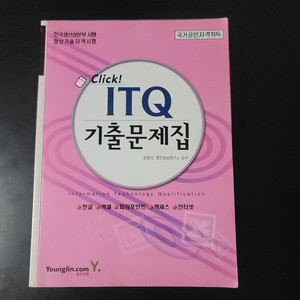 ITQ 기출문제집