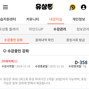 유상통 계리직 양도 합니다
