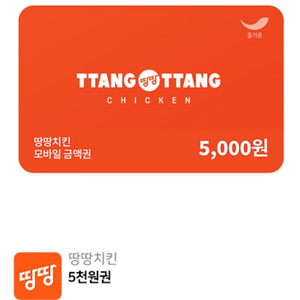 [땅땅치킨] 모바일상품권 5,000원