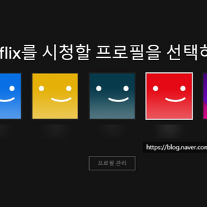 넷플릭스 파티 자리 들어가봅니다