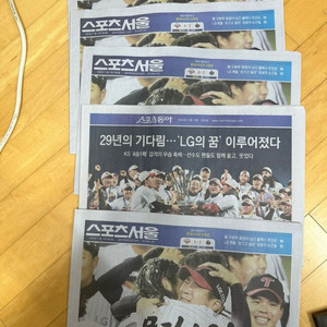 엘지트윈스 우승 신문 스포츠서울 스포츠동아