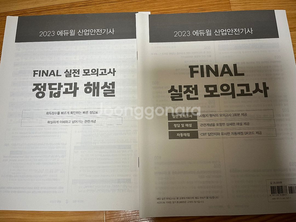 에듀윌 산업안전기사 2023--1