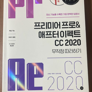 프리미어프로&애프터이펙트CC 2020