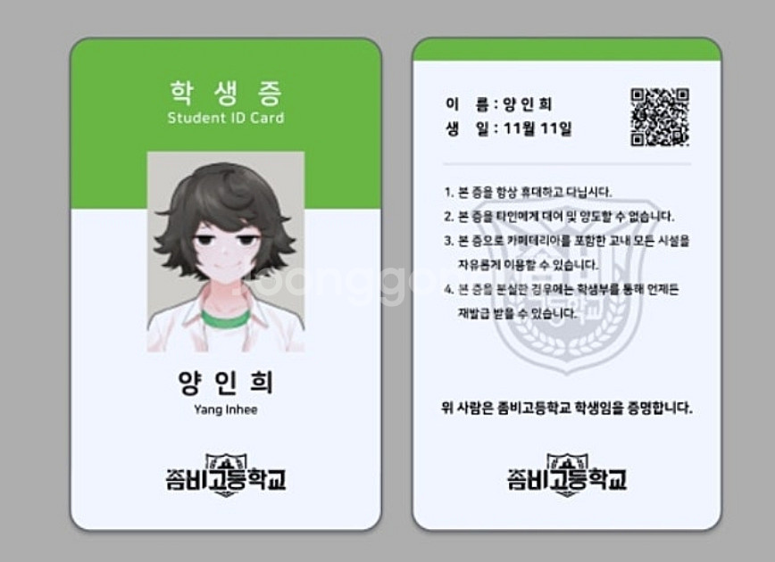 좀비고 이세빈 / 양인희 학생증--1