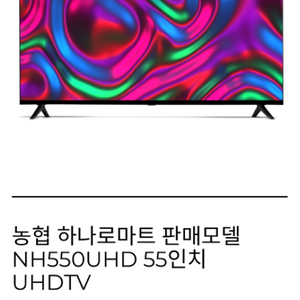 와이드테크 55인치 UHDTV