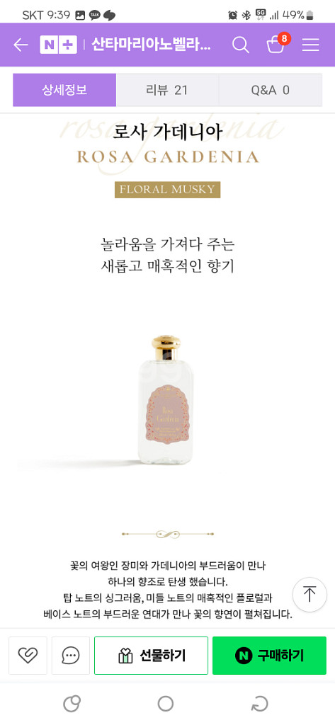 산타마리아노벨라 로사 가데니아 샤워젤 250 바디워시--2