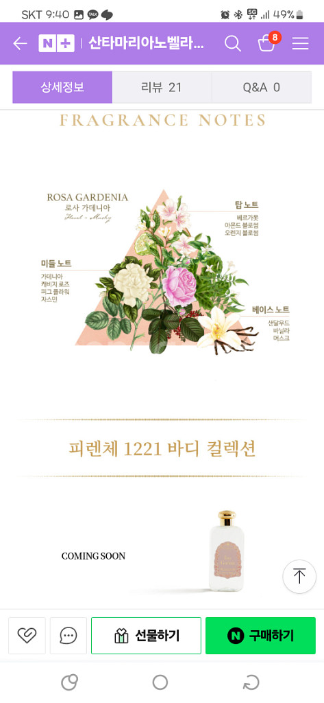 산타마리아노벨라 로사 가데니아 샤워젤 250 바디워시--3