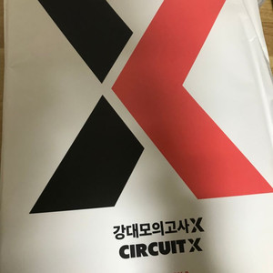 2025 강대x circuit 9회~16회