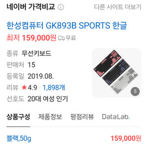 한성컴퓨터 GK893B SPORTS 키보드 미개봉