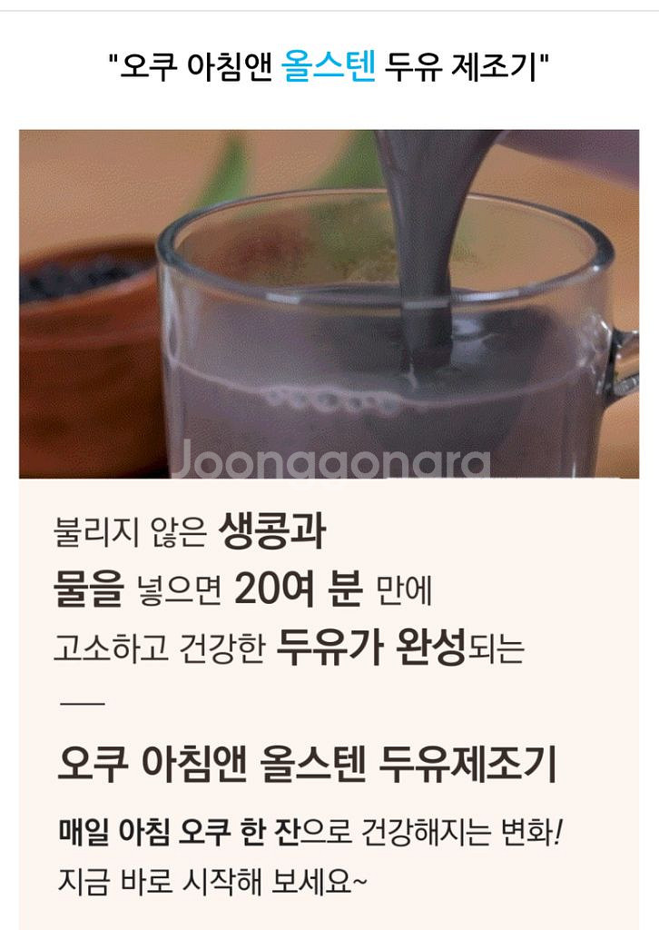 2024오쿠 콩비지 순두부 800ml 살균세척 두유제조--8