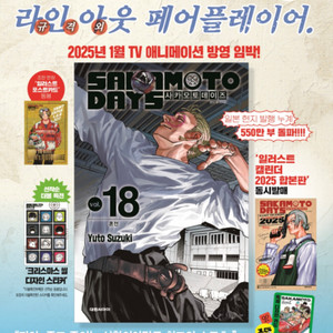 사카모토데이즈 18권 더블특전 예스24 부록