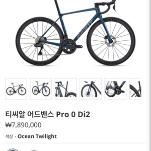 자이언트 티씨알 어드밴스 Pro 0 Di2 로드자전거