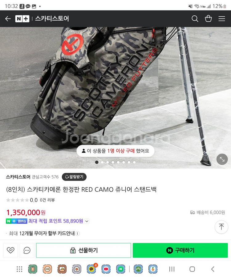 (8인치) 스카티카메론 한정판 레드 카모 주니어 스탠드--8