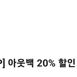 아웃백 20% 할인권/ cgv 팝콘M 기프티콘 판매