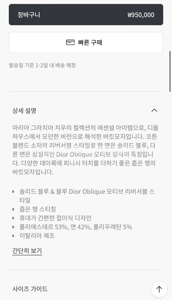 디올 여성 버킷모자 새상품--3