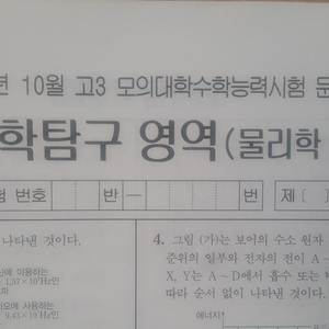 수능 물리학 대성 더 프리미엄 모의고사 10월 물리학1