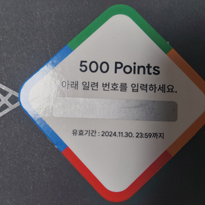 구글 플레이포인트 500포 6500원에 팝니다