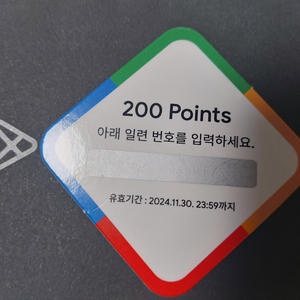 구글 플레이포인트 200포 2600원에 팝니다