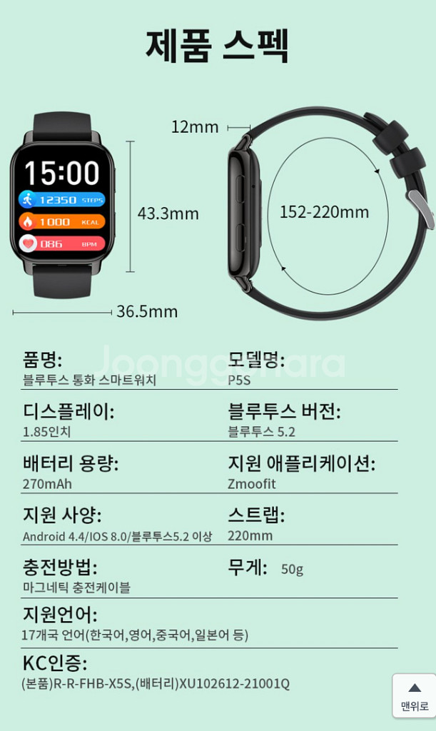 와피크 P5S 스마트워치 (*통화수발신 모두 가능*)--7
