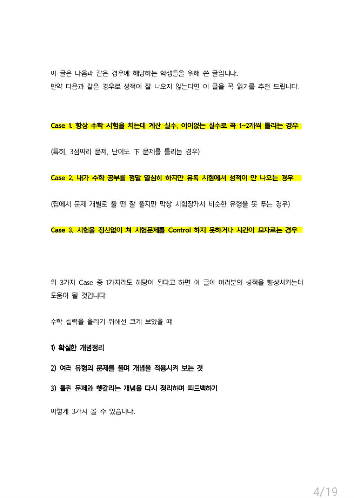 수능 수학 만점 공부법(계산실수 줄이기)--4