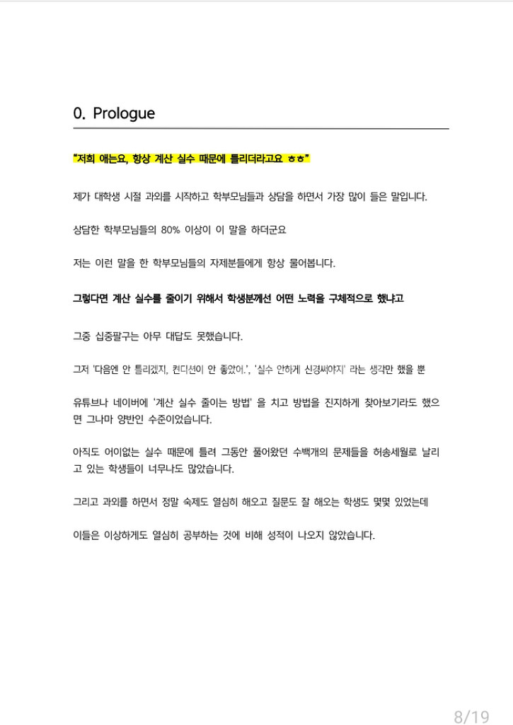 수능 수학 만점 공부법(계산실수 줄이기)--8