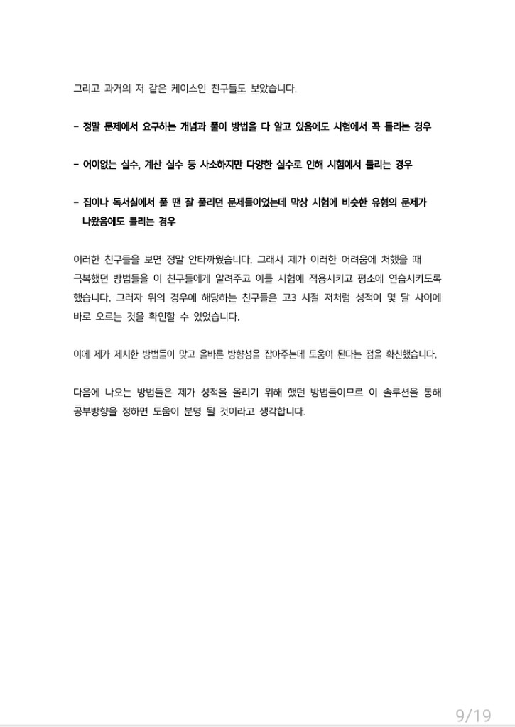 수능 수학 만점 공부법(계산실수 줄이기)--9