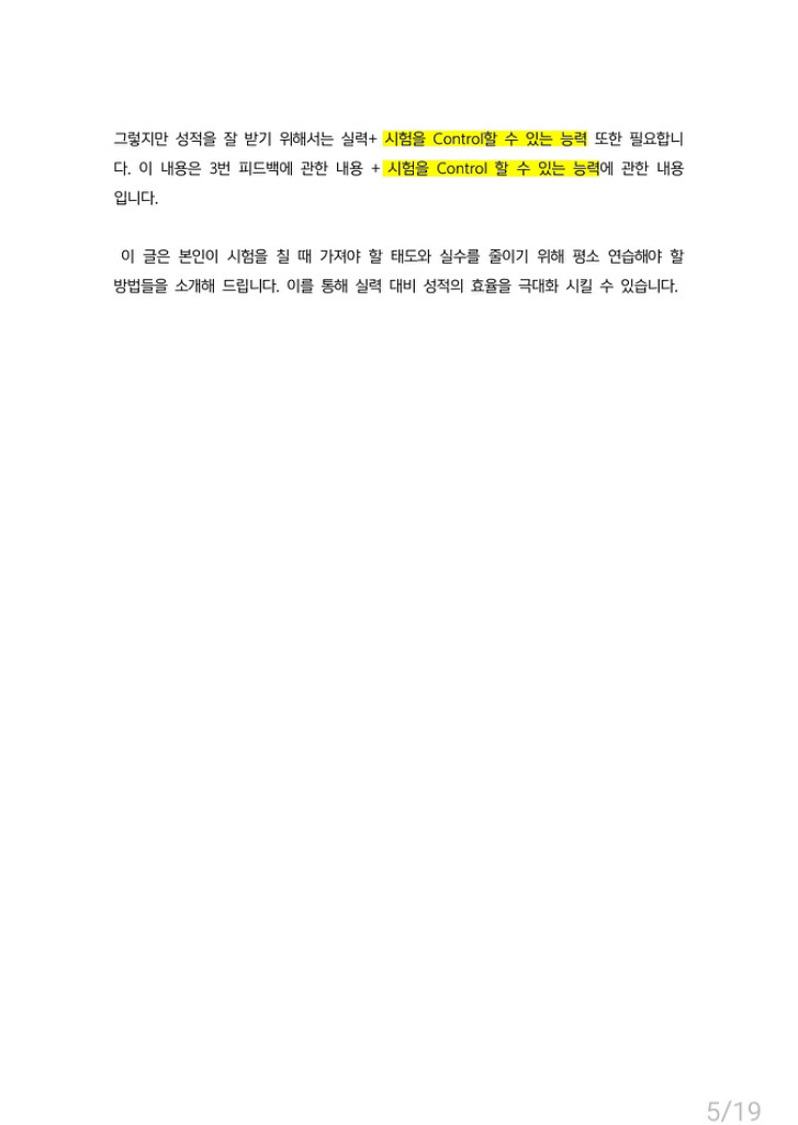 수능 수학 만점 공부법(계산실수 줄이기)--5