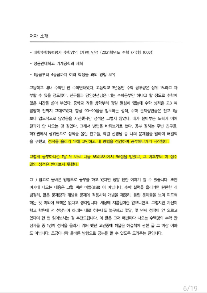 수능 수학 만점 공부법(계산실수 줄이기)--6