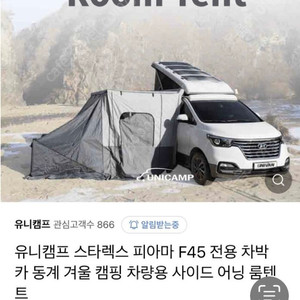 유니캠프 어닝룸텐트.피아마f45s-260. 1회사용