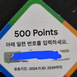 구글 플레이포인트 500 팝니다