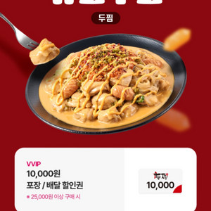 두찜 8천원 할인권